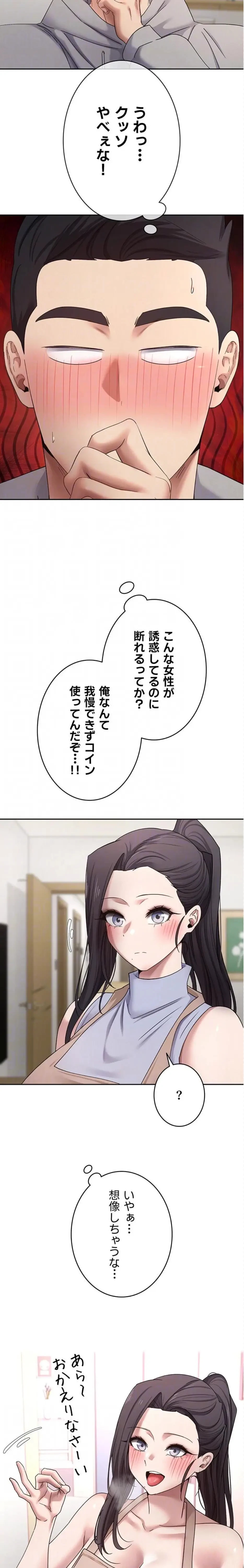 彼女も即買い! 何でも買える仮想通貨で好き放題 第60話 - 7