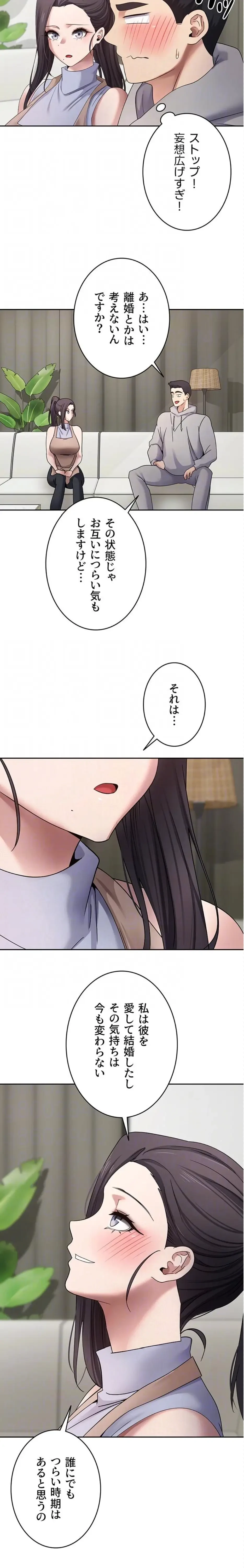 彼女も即買い! 何でも買える仮想通貨で好き放題 第60話 - 9