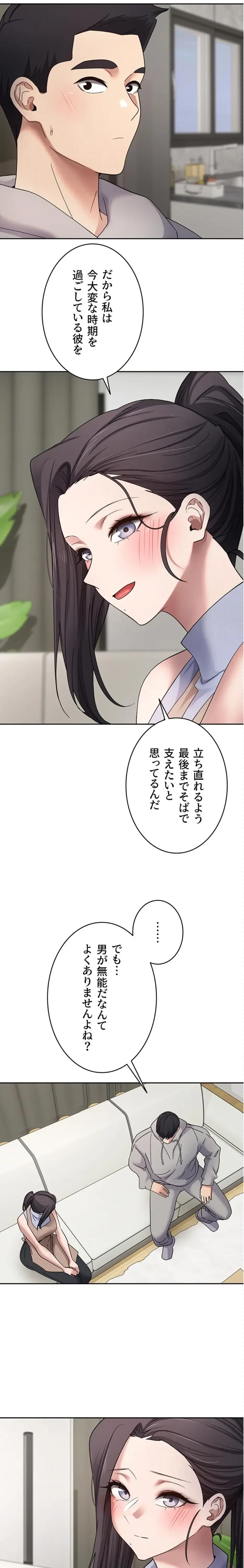 彼女も即買い! 何でも買える仮想通貨で好き放題 第60話 - 10