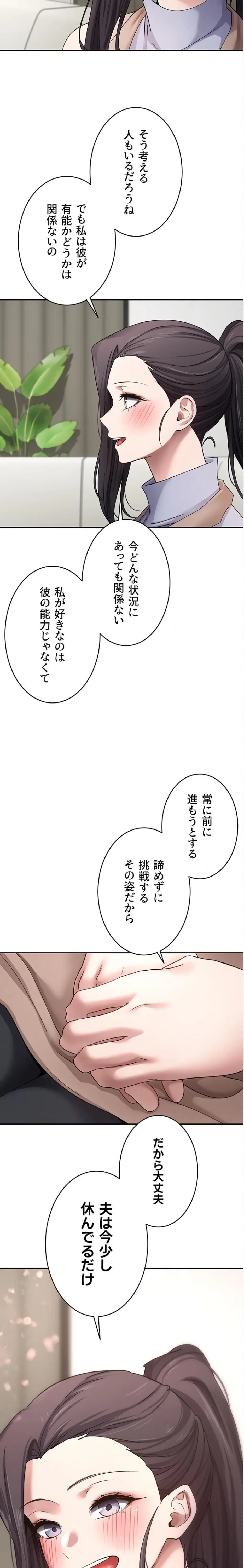 彼女も即買い! 何でも買える仮想通貨で好き放題 第60話 - 11