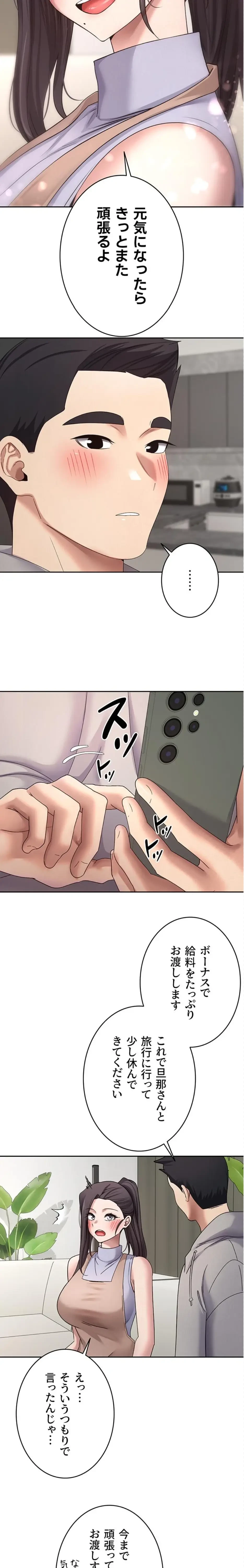 彼女も即買い! 何でも買える仮想通貨で好き放題 第60話 - 12