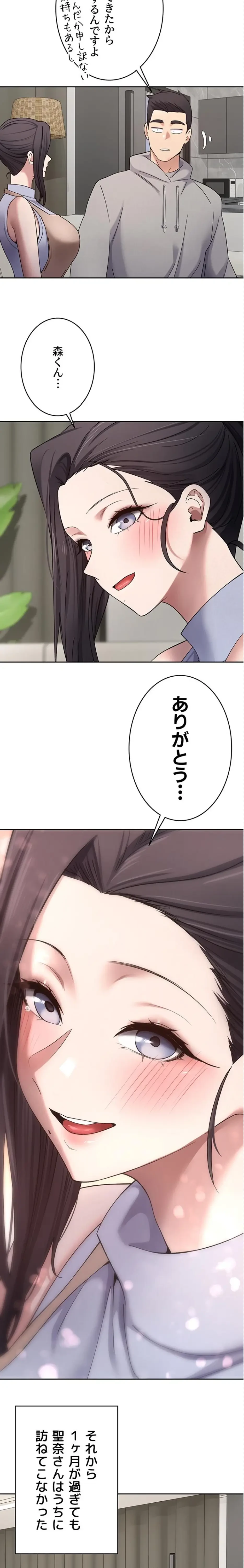 彼女も即買い! 何でも買える仮想通貨で好き放題 第60話 - 13