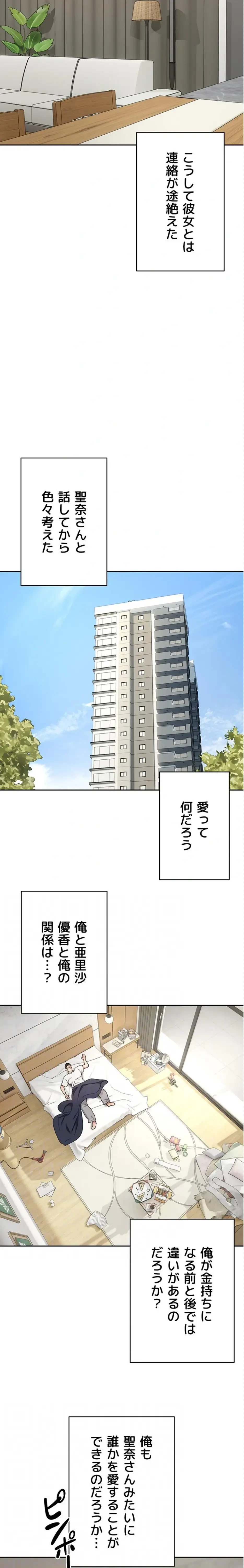 彼女も即買い! 何でも買える仮想通貨で好き放題 第60話 - 14