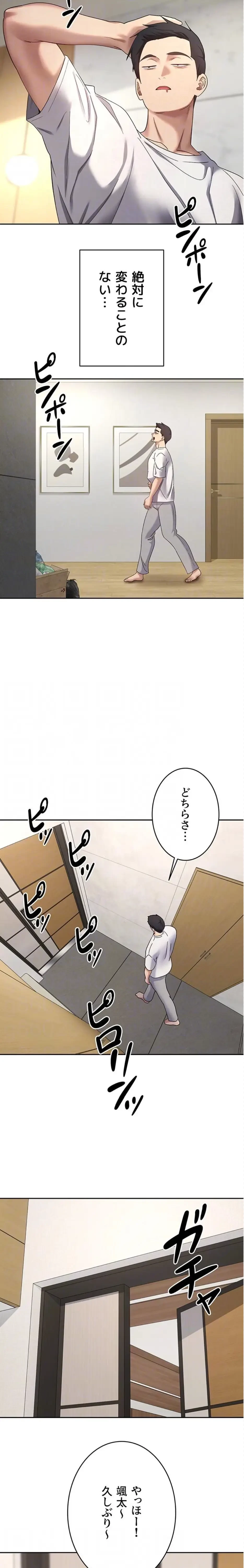 彼女も即買い! 何でも買える仮想通貨で好き放題 第60話 - 15