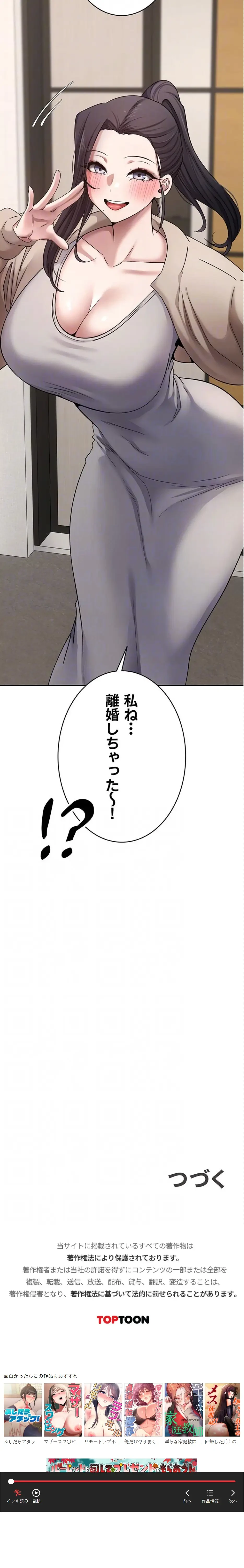 彼女も即買い! 何でも買える仮想通貨で好き放題 第60話 - 16