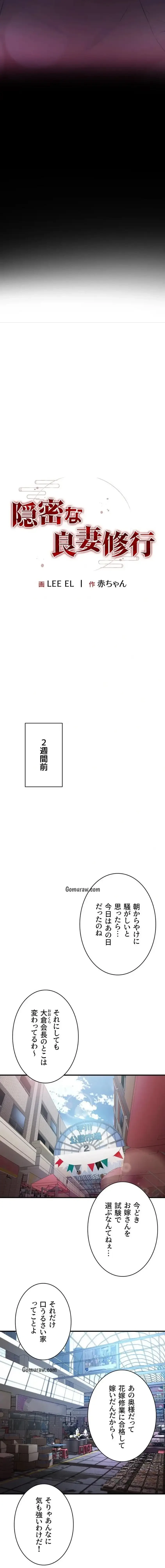 隠密な良妻修行 第1話 - 4