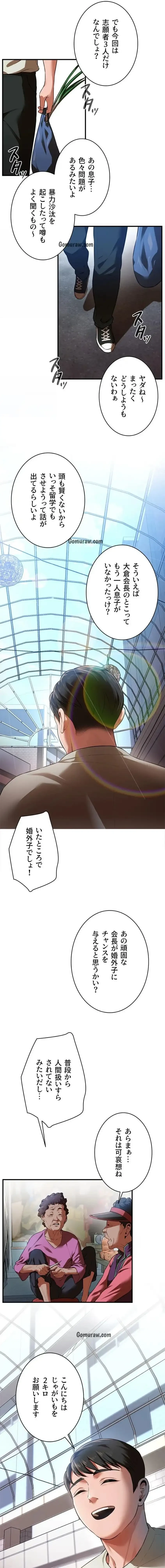 隠密な良妻修行 第1話 - 5