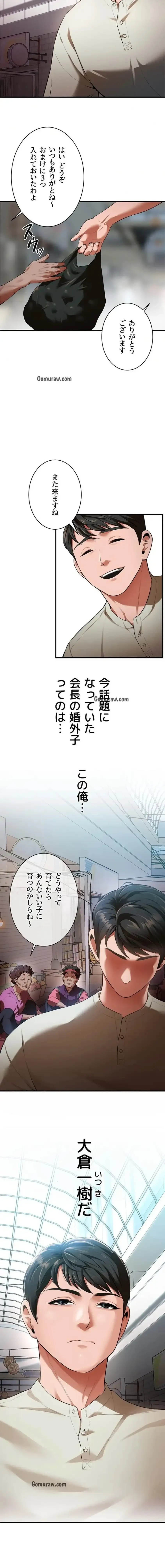 隠密な良妻修行 第1話 - 6