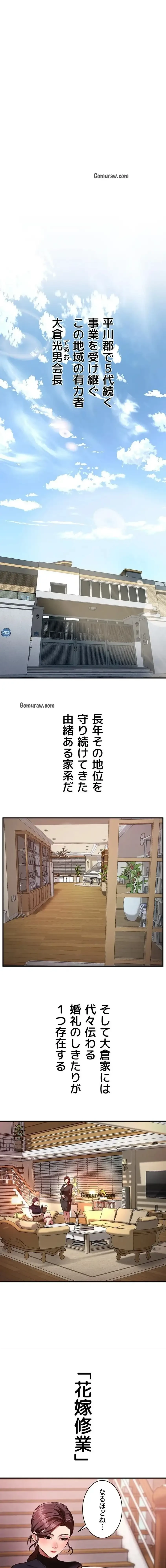 隠密な良妻修行 第1話 - 7