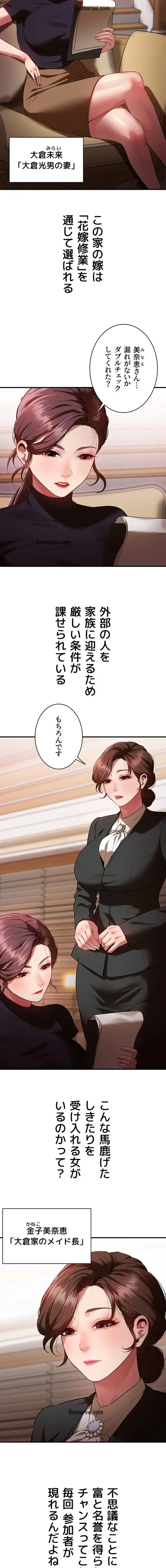 隠密な良妻修行 第1話 - 8