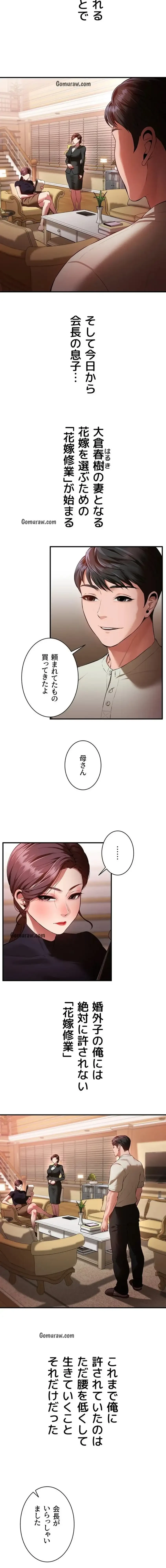 隠密な良妻修行 第1話 - 9