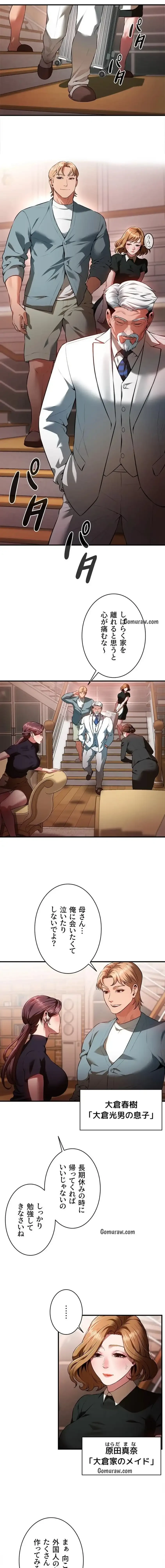 隠密な良妻修行 第1話 - 10