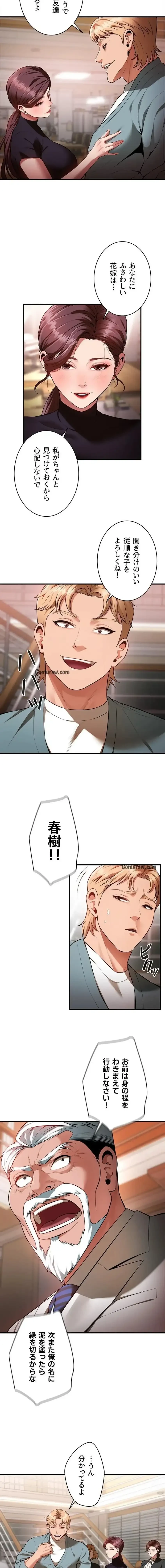 隠密な良妻修行 第1話 - 11