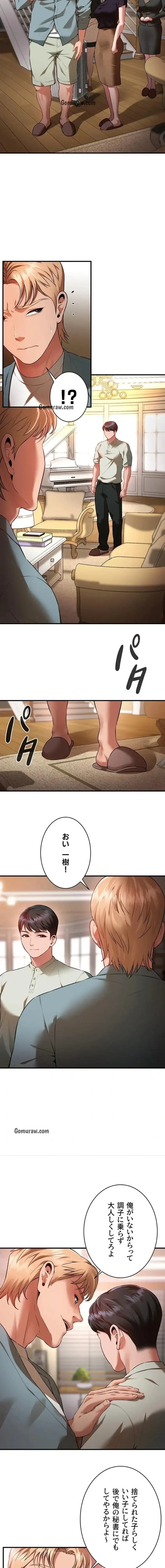 隠密な良妻修行 第1話 - 12