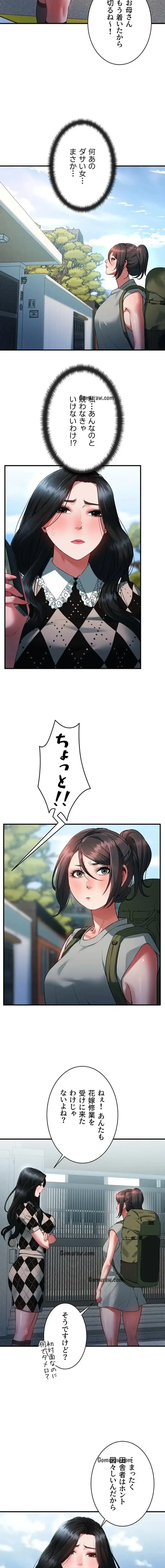 隠密な良妻修行 第1話 - 15