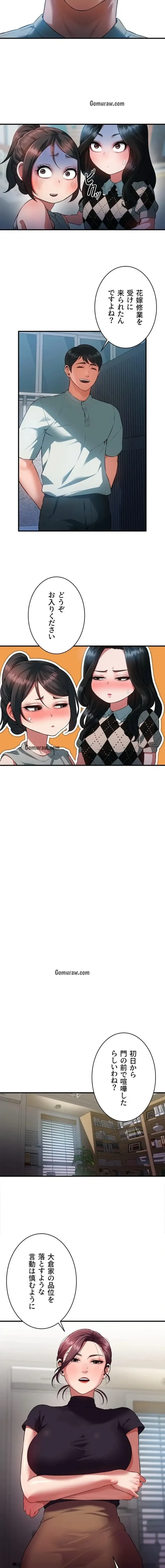 隠密な良妻修行 第1話 - 17