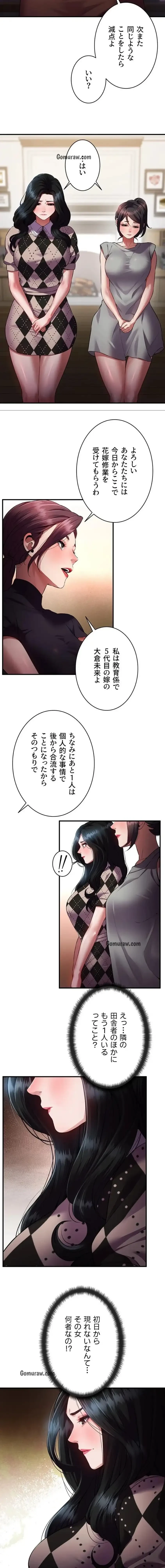 隠密な良妻修行 第1話 - 18