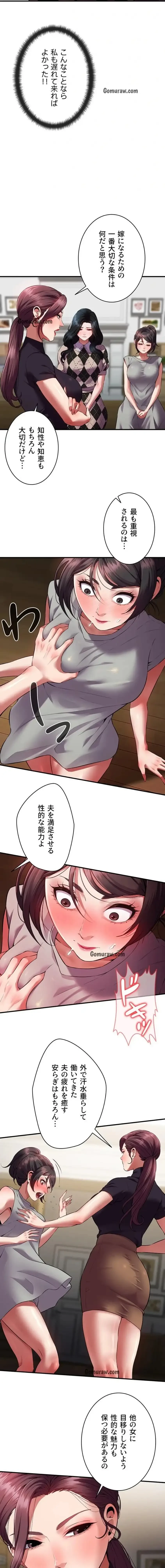 隠密な良妻修行 第1話 - 19