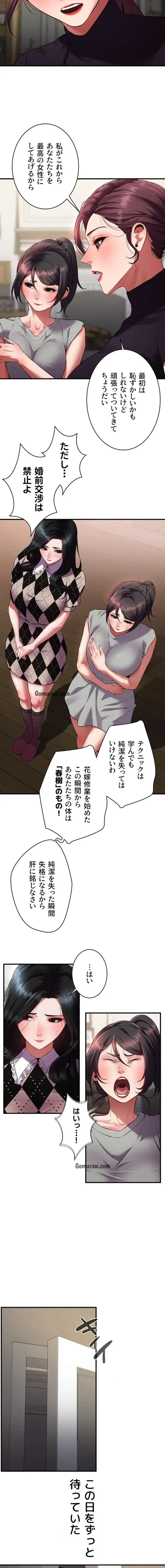 隠密な良妻修行 第1話 - 20