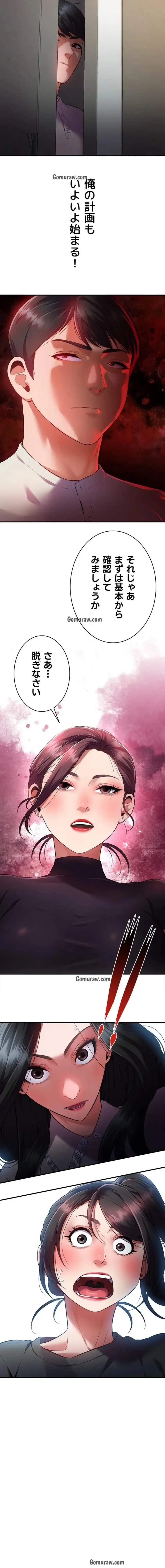 隠密な良妻修行 第1話 - 21