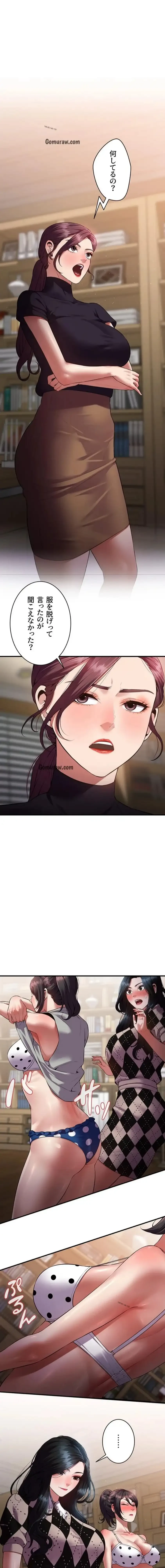 隠密な良妻修行 第2話 - 1