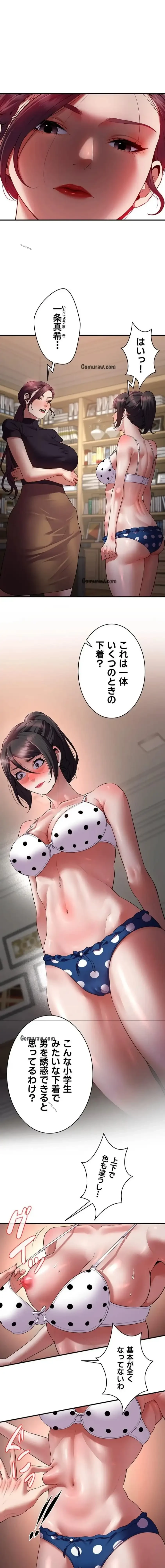 隠密な良妻修行 第2話 - 3