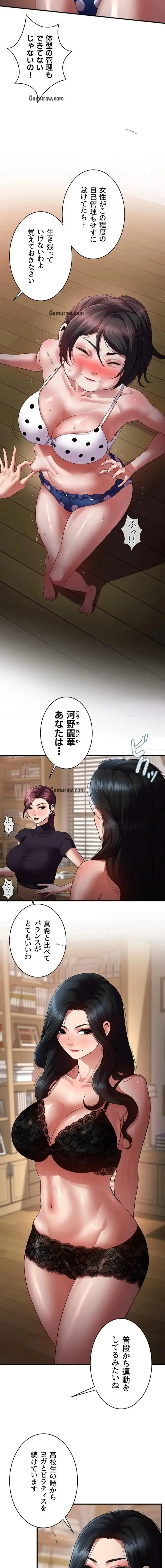 隠密な良妻修行 第2話 - 4