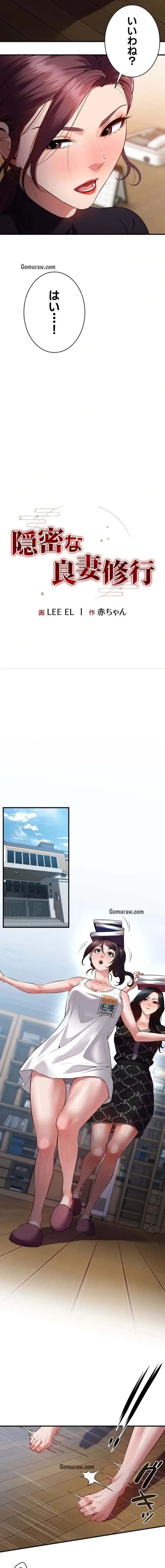 隠密な良妻修行 第2話 - 6