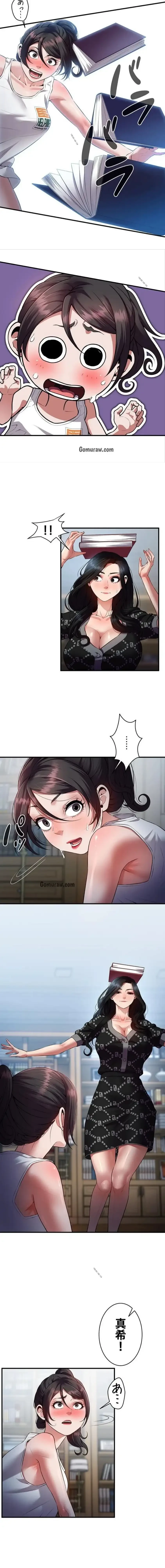 隠密な良妻修行 第2話 - 7