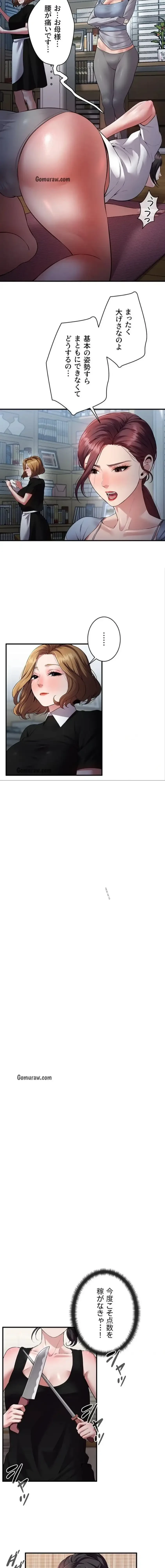 隠密な良妻修行 第2話 - 10