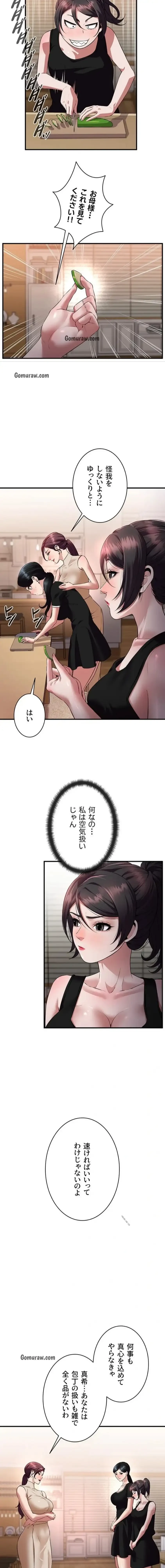 隠密な良妻修行 第2話 - 11