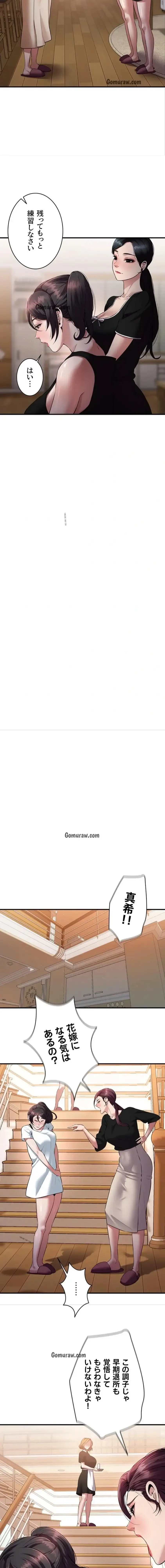 隠密な良妻修行 第2話 - 12