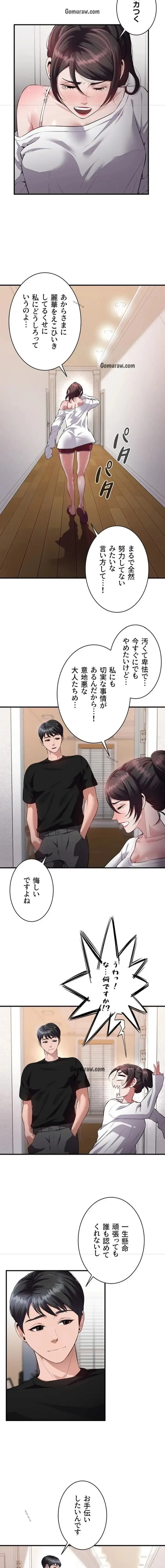 隠密な良妻修行 第2話 - 14