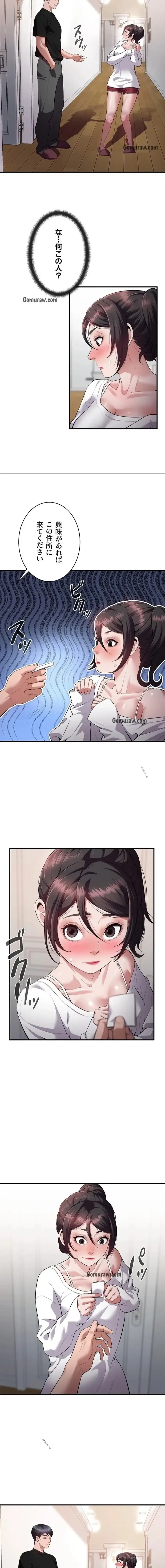 隠密な良妻修行 第2話 - 15