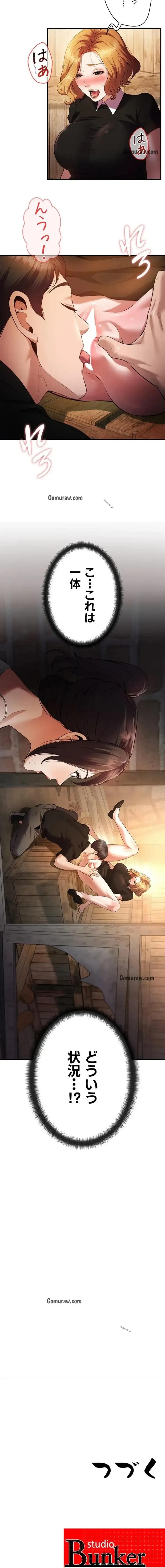 隠密な良妻修行 第2話 - 18