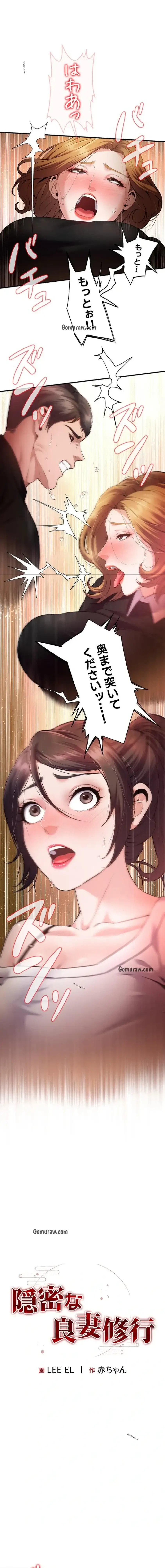 隠密な良妻修行 第4話 - 1