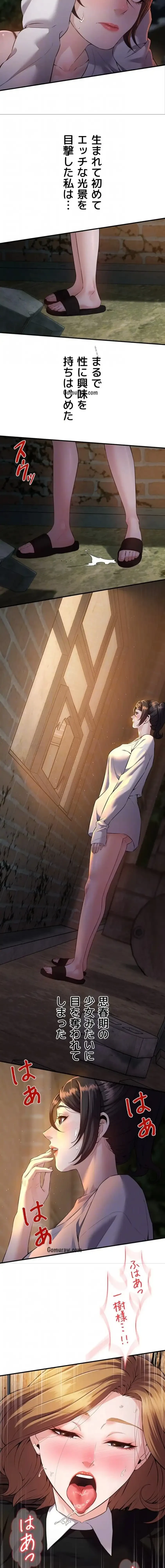 隠密な良妻修行 第4話 - 11