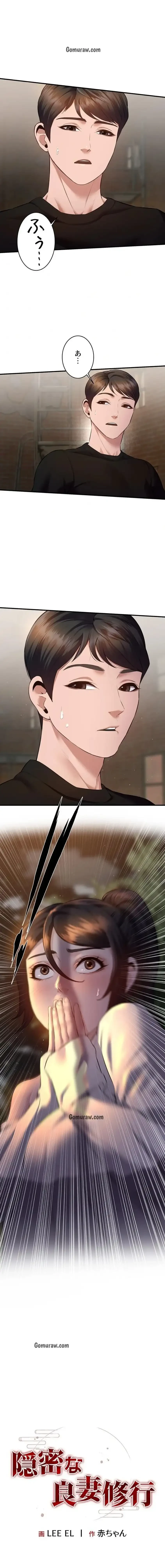 隠密な良妻修行 第5話 - 1