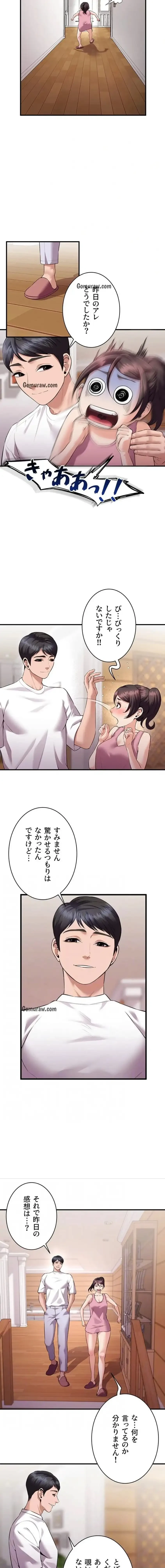 隠密な良妻修行 第5話 - 4