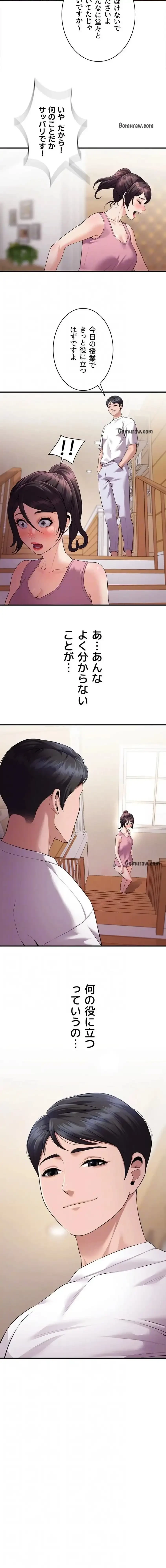 隠密な良妻修行 第5話 - 5