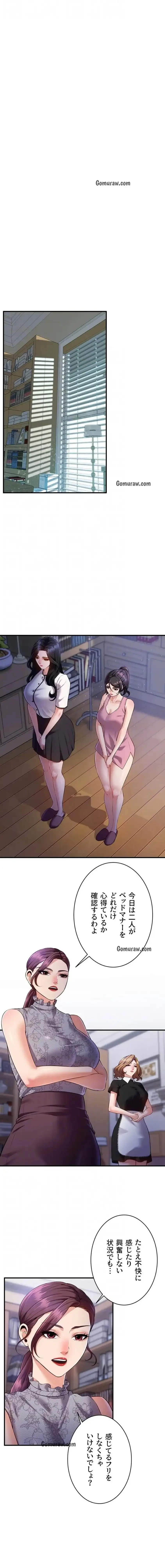 隠密な良妻修行 第5話 - 6