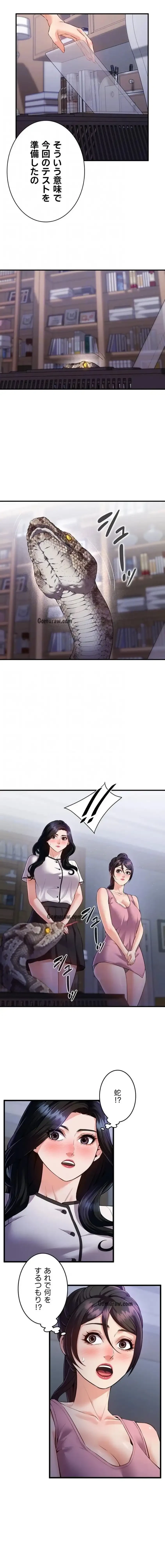 隠密な良妻修行 第5話 - 7