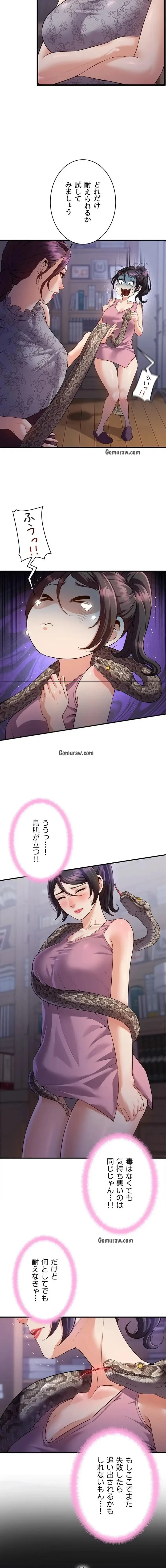 隠密な良妻修行 第5話 - 9