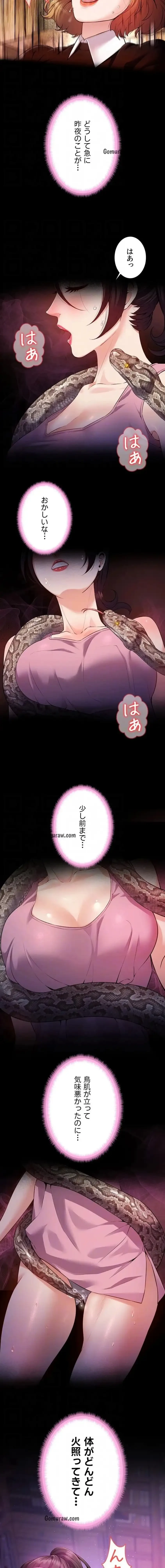 隠密な良妻修行 第5話 - 11