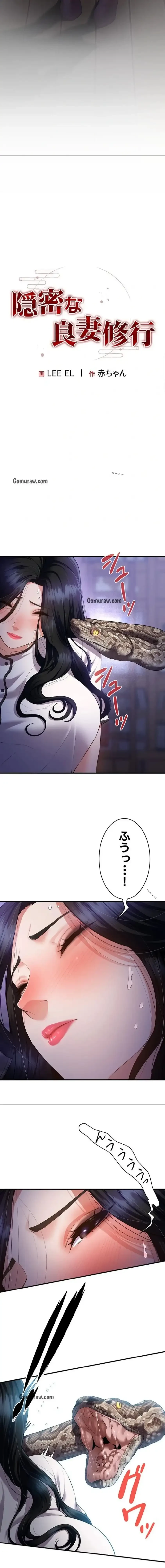 隠密な良妻修行 第6話 - 2