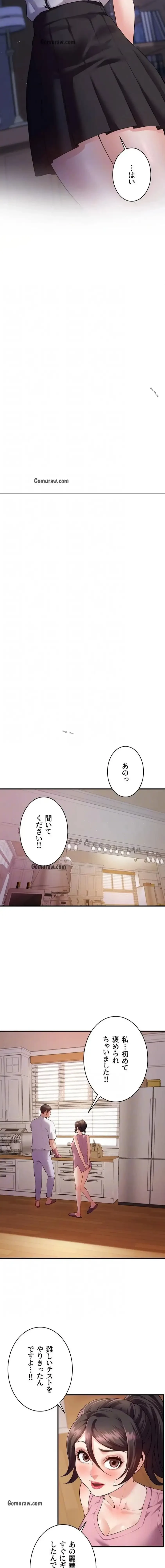 隠密な良妻修行 第6話 - 5