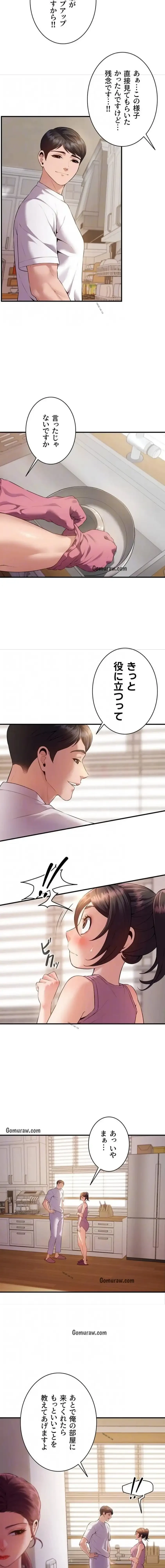 隠密な良妻修行 第6話 - 6