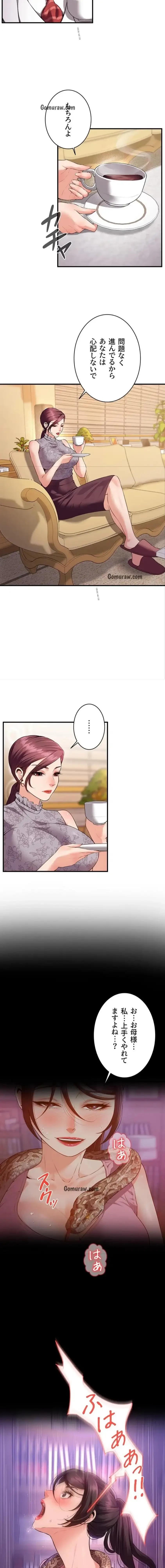 隠密な良妻修行 第6話 - 8