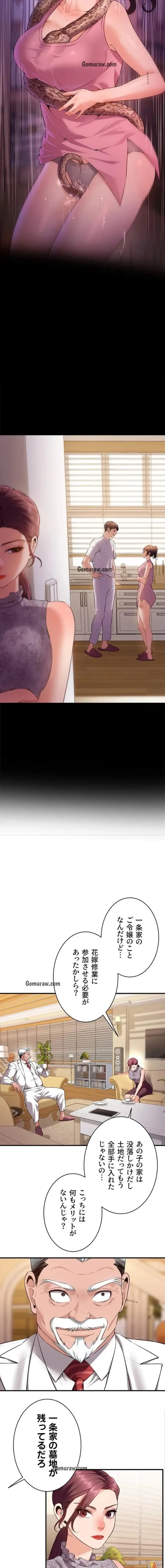 隠密な良妻修行 第6話 - 9