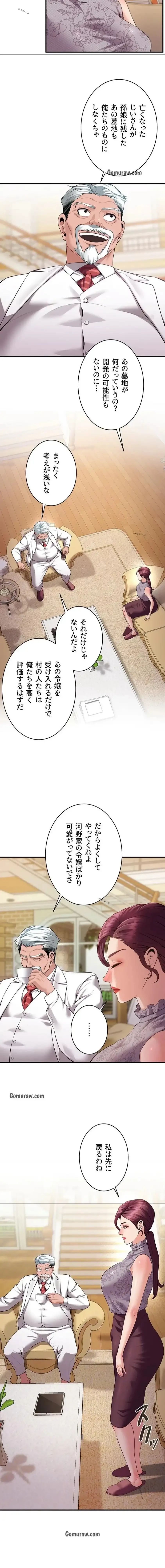 隠密な良妻修行 第6話 - 10